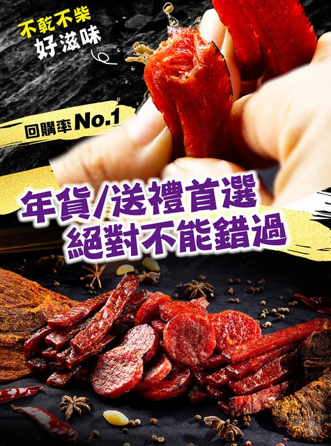 豬肉乾乾貨