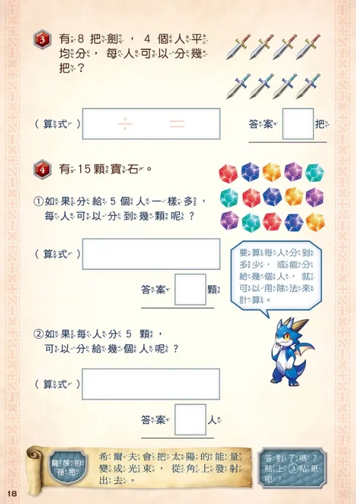 算數邏輯國小小學