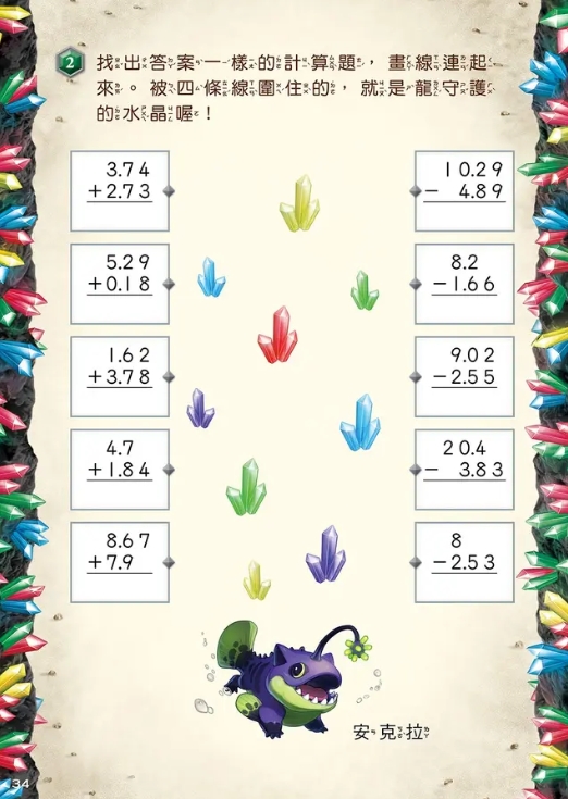 算數邏輯國小小學