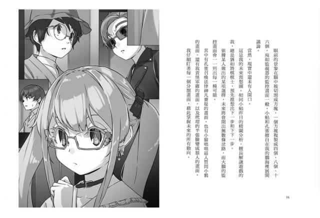 狼人殺套書小說