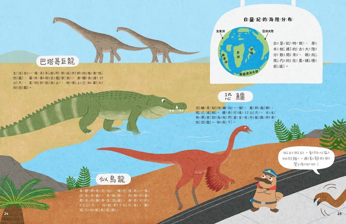 自然科學科普漫畫