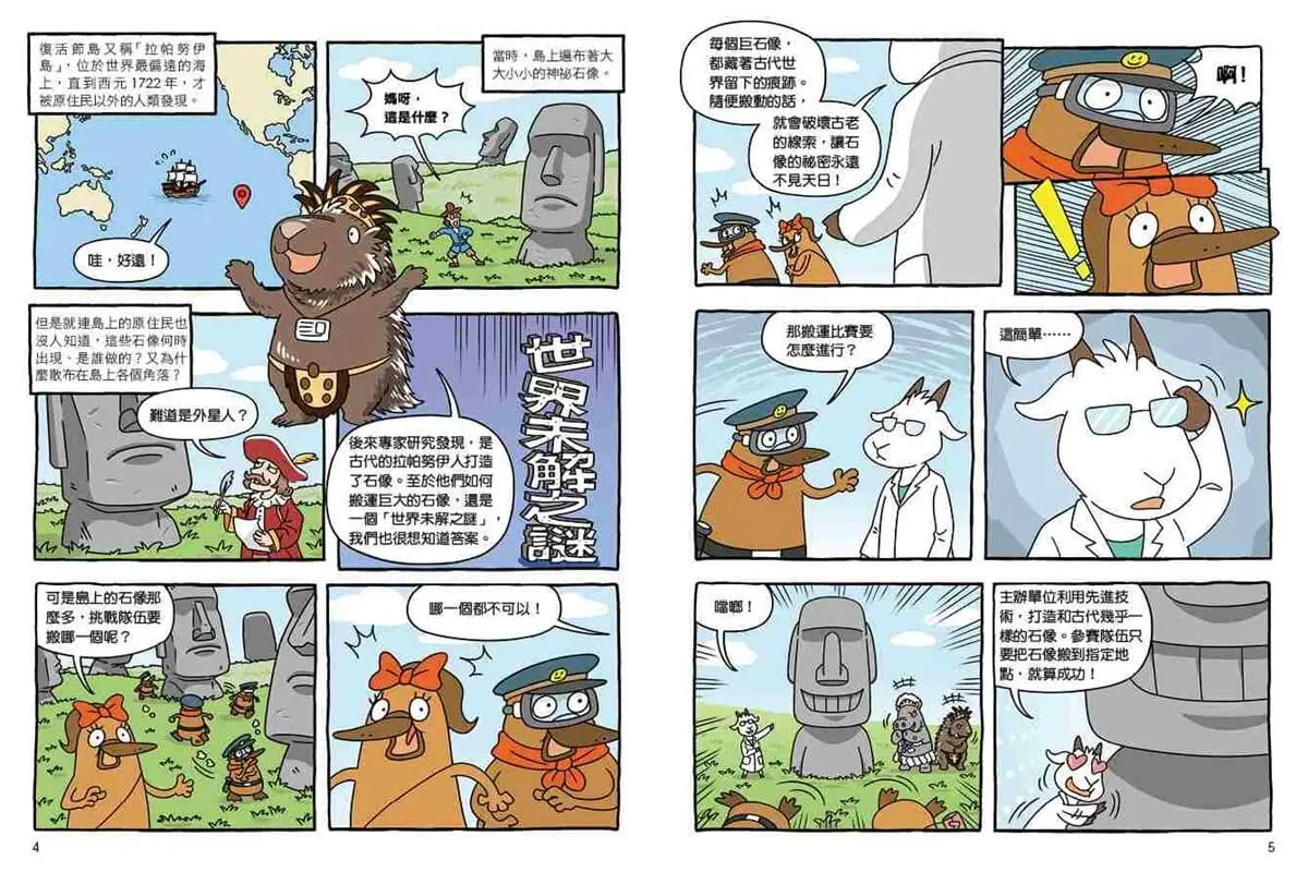 漫畫自然科學科普環境教育