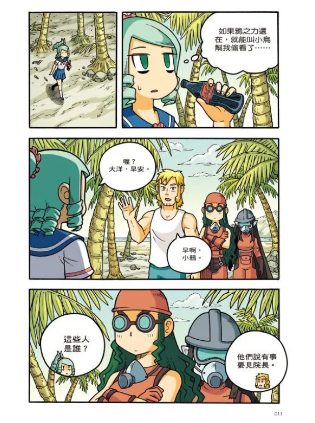 科學動腦益智漫畫腦力歷史地理