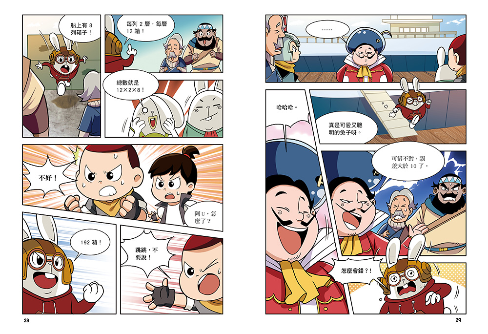 國小算數邏輯
