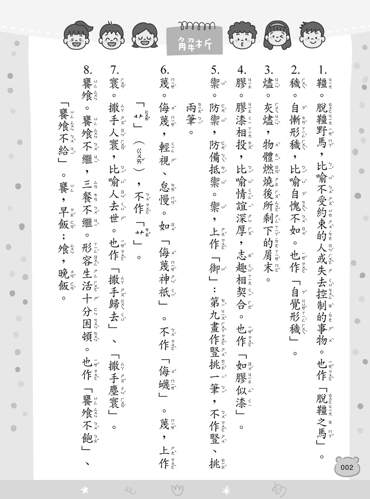 自修字典辭典