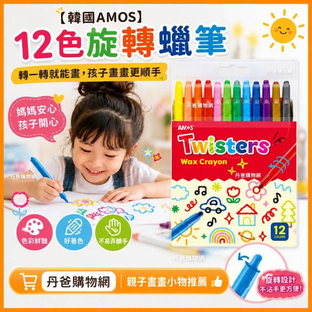 彩色筆 蠟筆 水性蠟筆