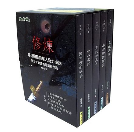 科幻小說 陳郁如 中文奇幻小說