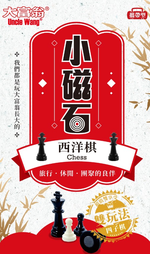跳棋象棋三用棋棋類
