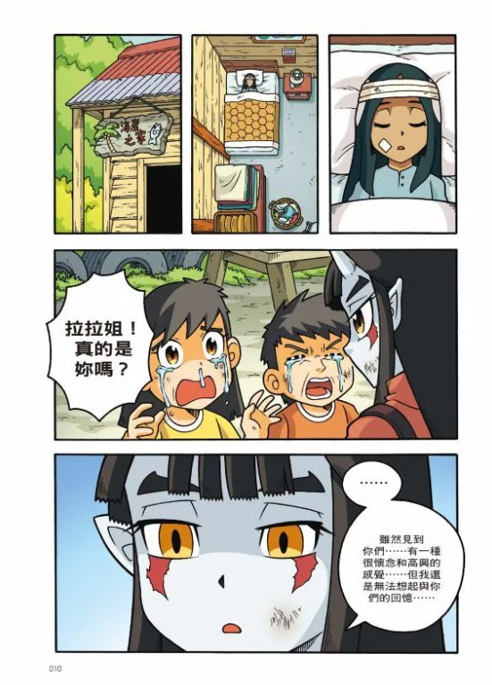 科學動腦益智漫畫腦力歷史地理