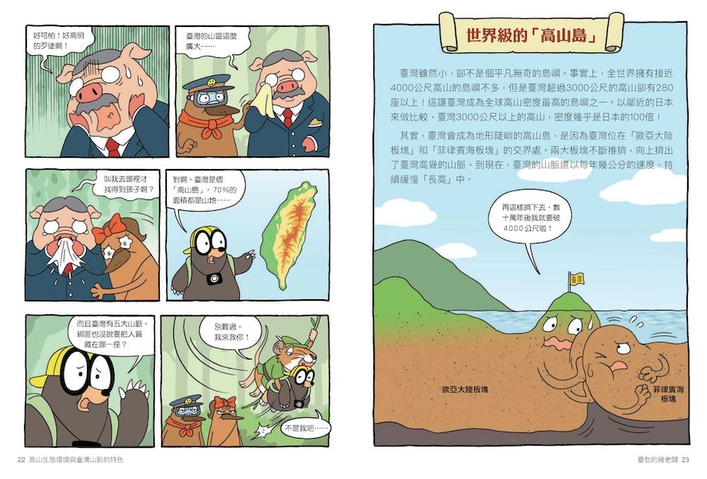 科普地理科學