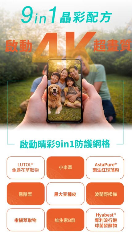 保養保健食品葉黃素眼睛