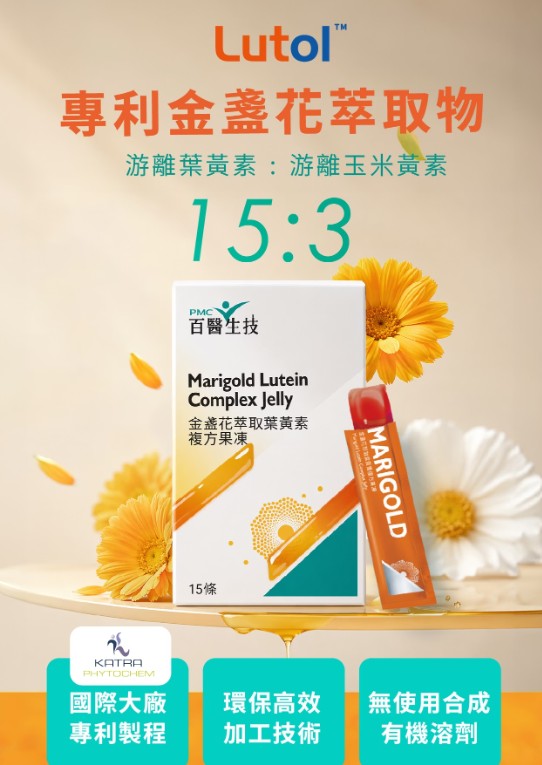 保養保健食品葉黃素眼睛