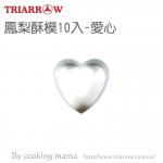 烘培用品 料理工具 廚房用品中秋節