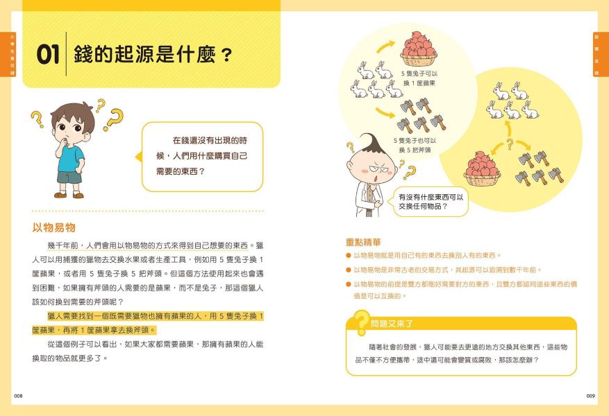 理財儲蓄
