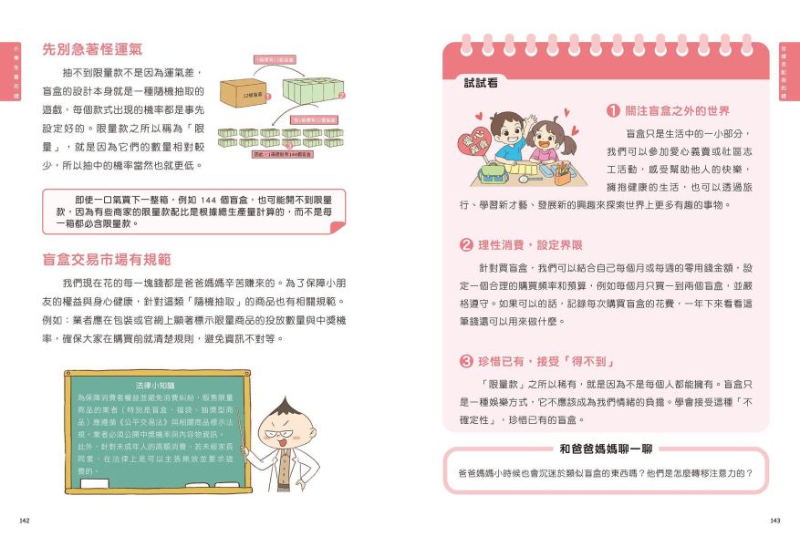 理財儲蓄