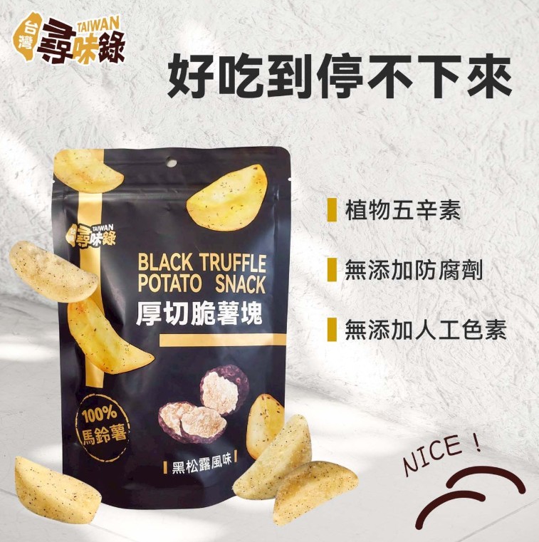 薯條零食餅乾