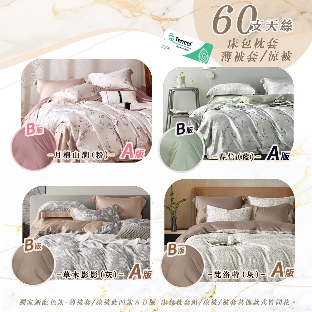 寢具涼被薄被