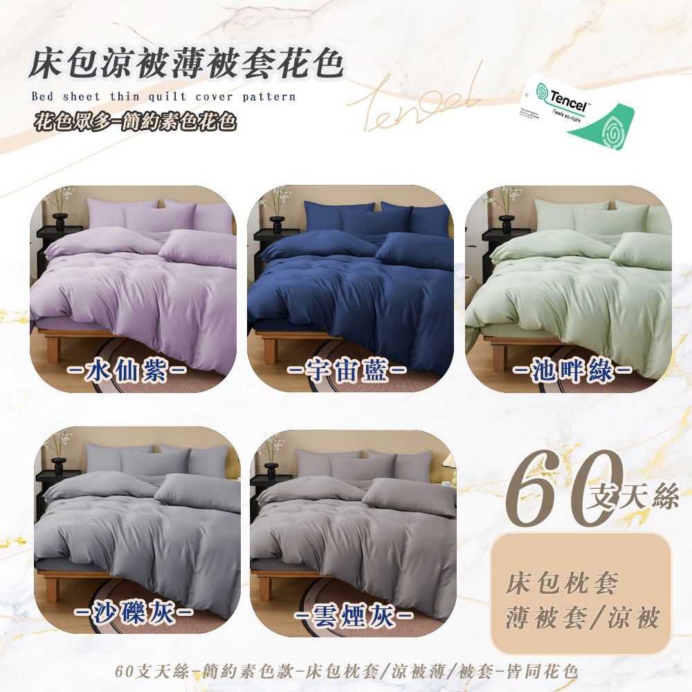 寢具涼被薄被