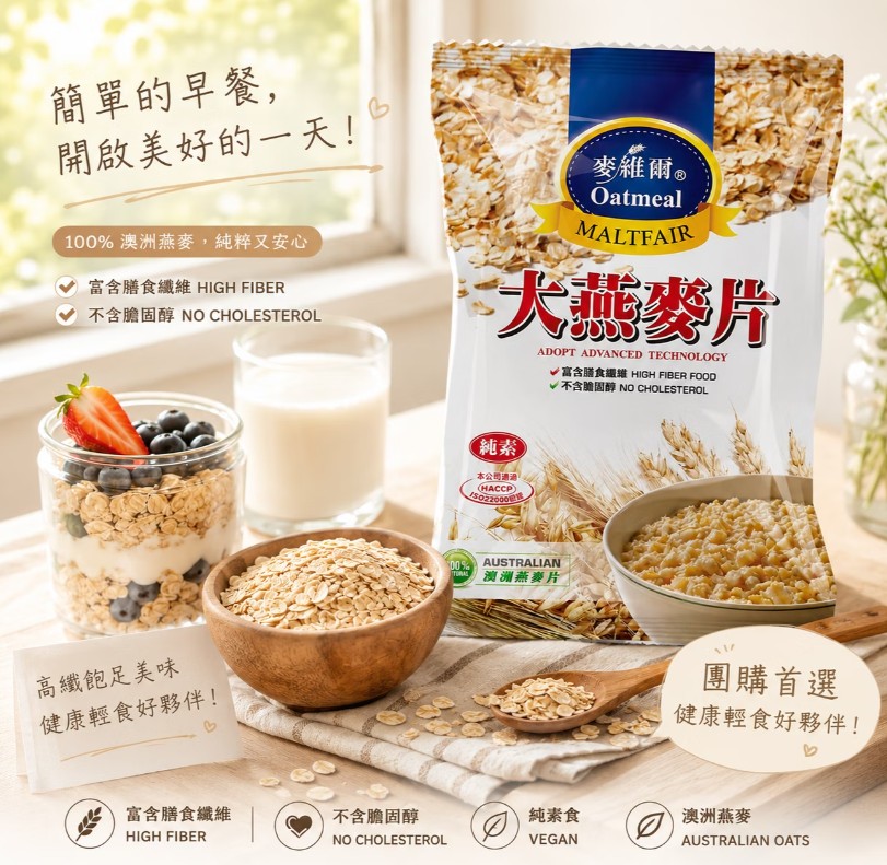 燕麥片