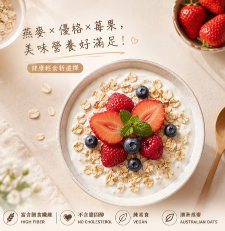 燕麥片