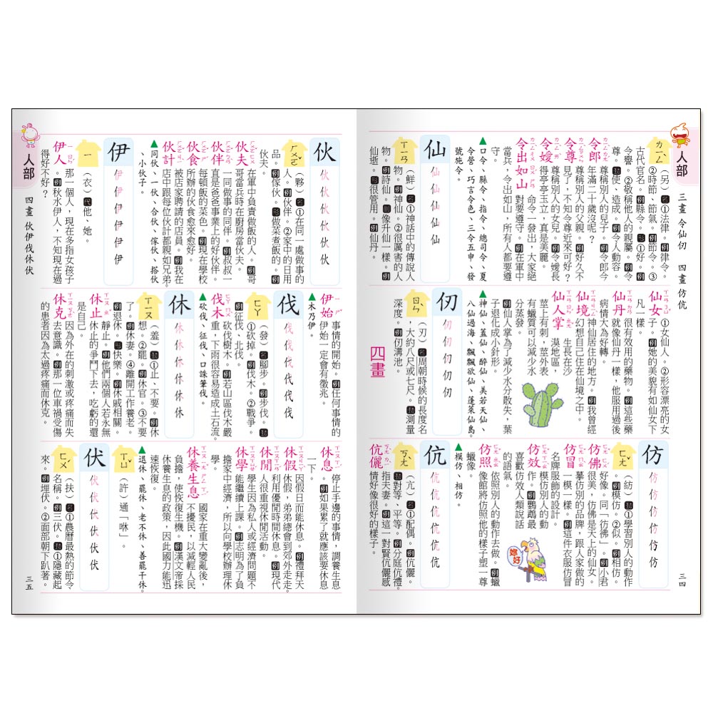 字典
