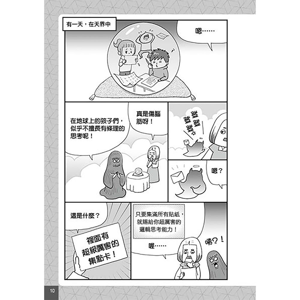 智力數學