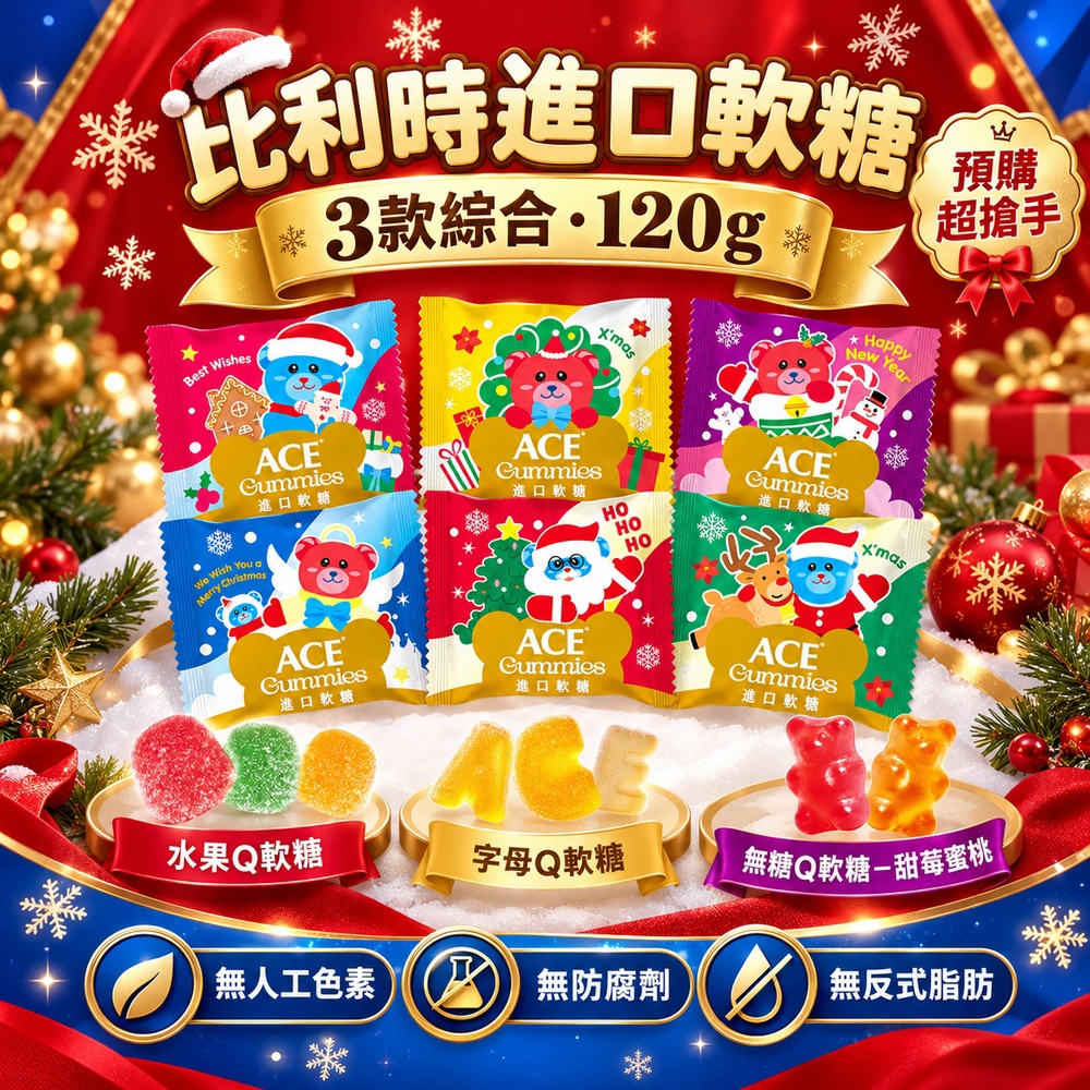 伴手禮軟糖